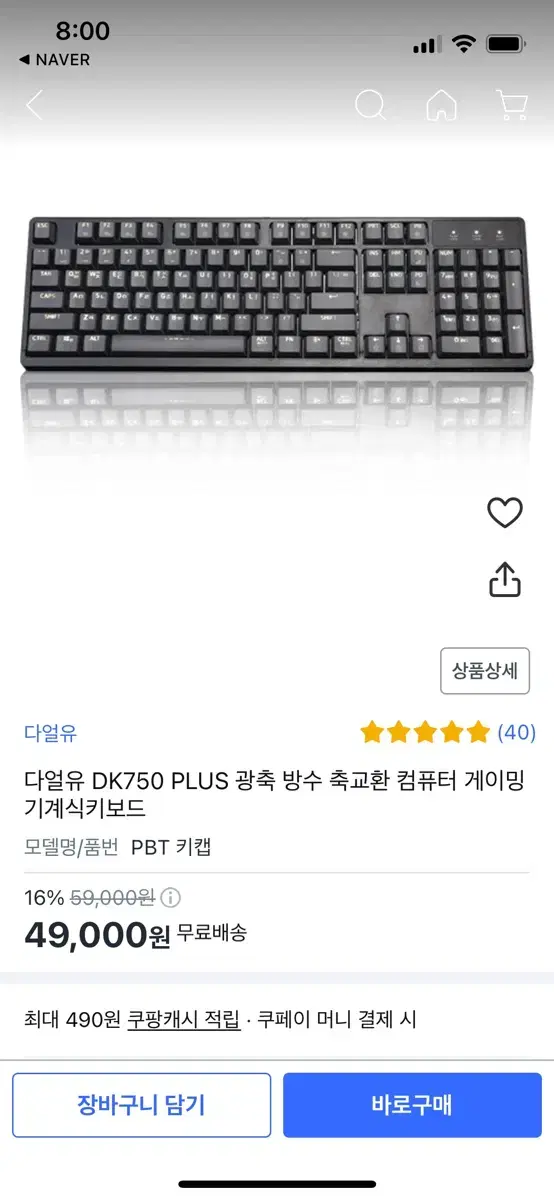 다얼유 DK750 PLUS 광축 방수 게이밍 키보드 팝니다